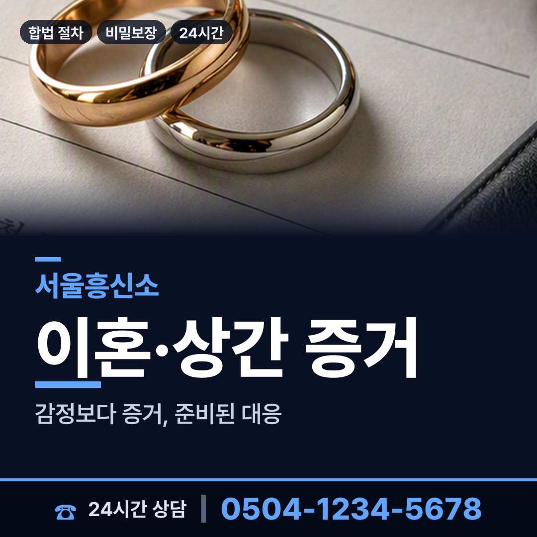 서울 월계2동 연락두절사람찾기 상담 안내