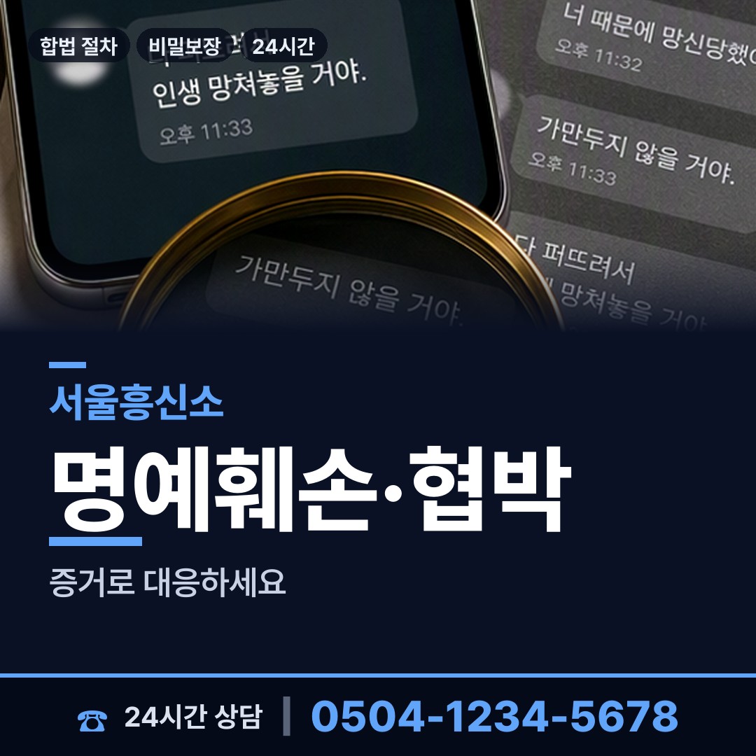 서울 월계2동 긴급조사 상담 안내