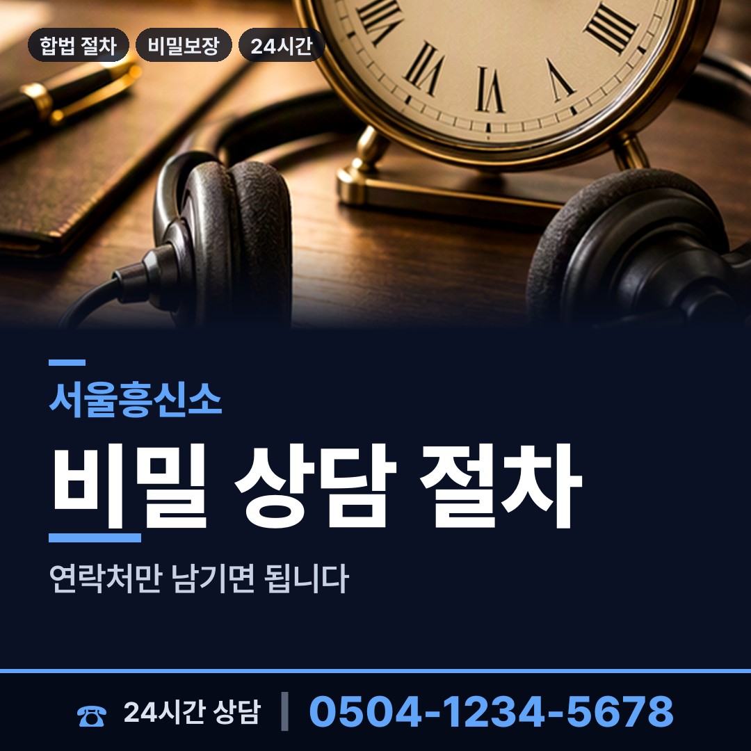서울 월계2동 계약사기조사 상담 안내
