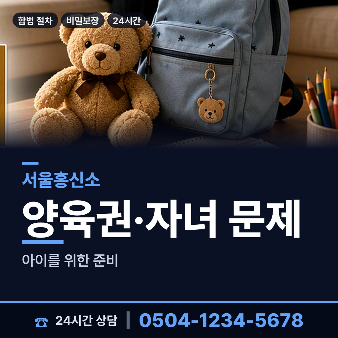 서울 월계2동 예비배우자조사 상담 안내